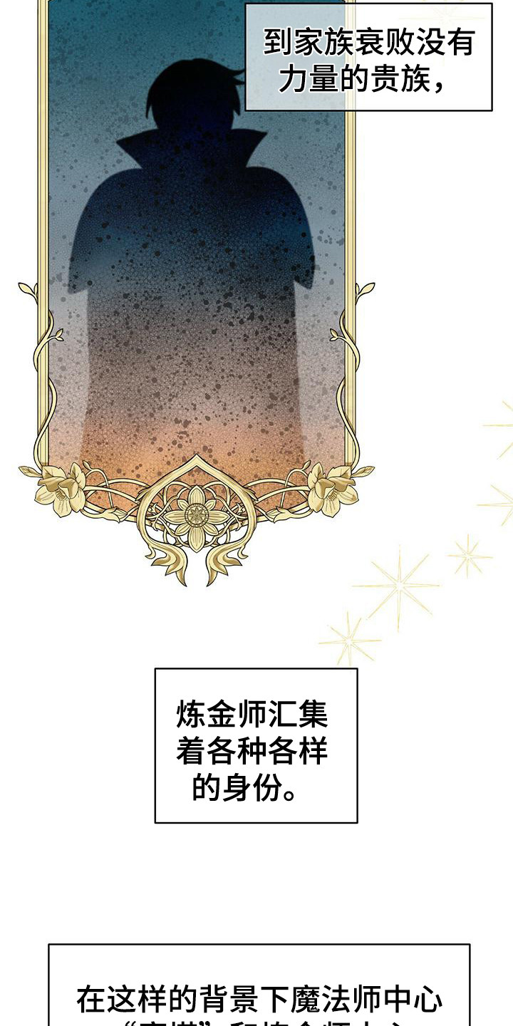 怪物恋曲漫画,第13章：研究所1图