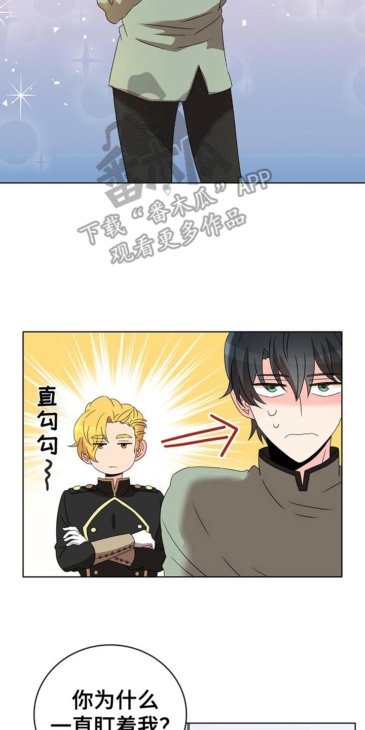 怪物恋曲漫画,第12章：捉摸不透 2图