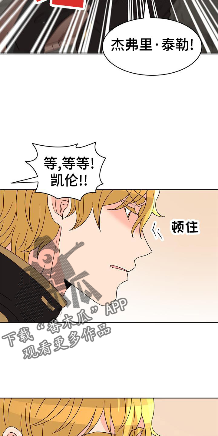 怪物恋曲漫画,第51章：解围2图