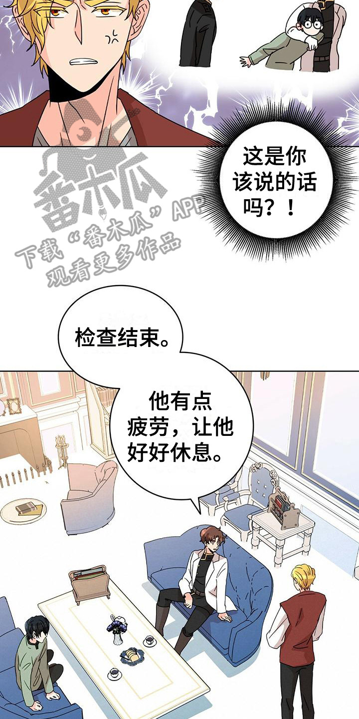 怪物恋曲漫画,第16章：很开心2图
