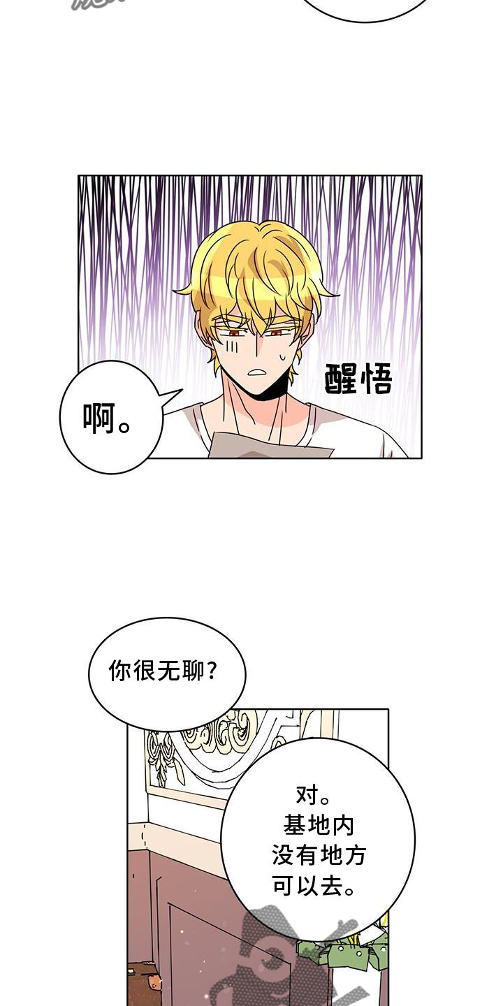 怪物恋曲漫画,第33章：逛街1图