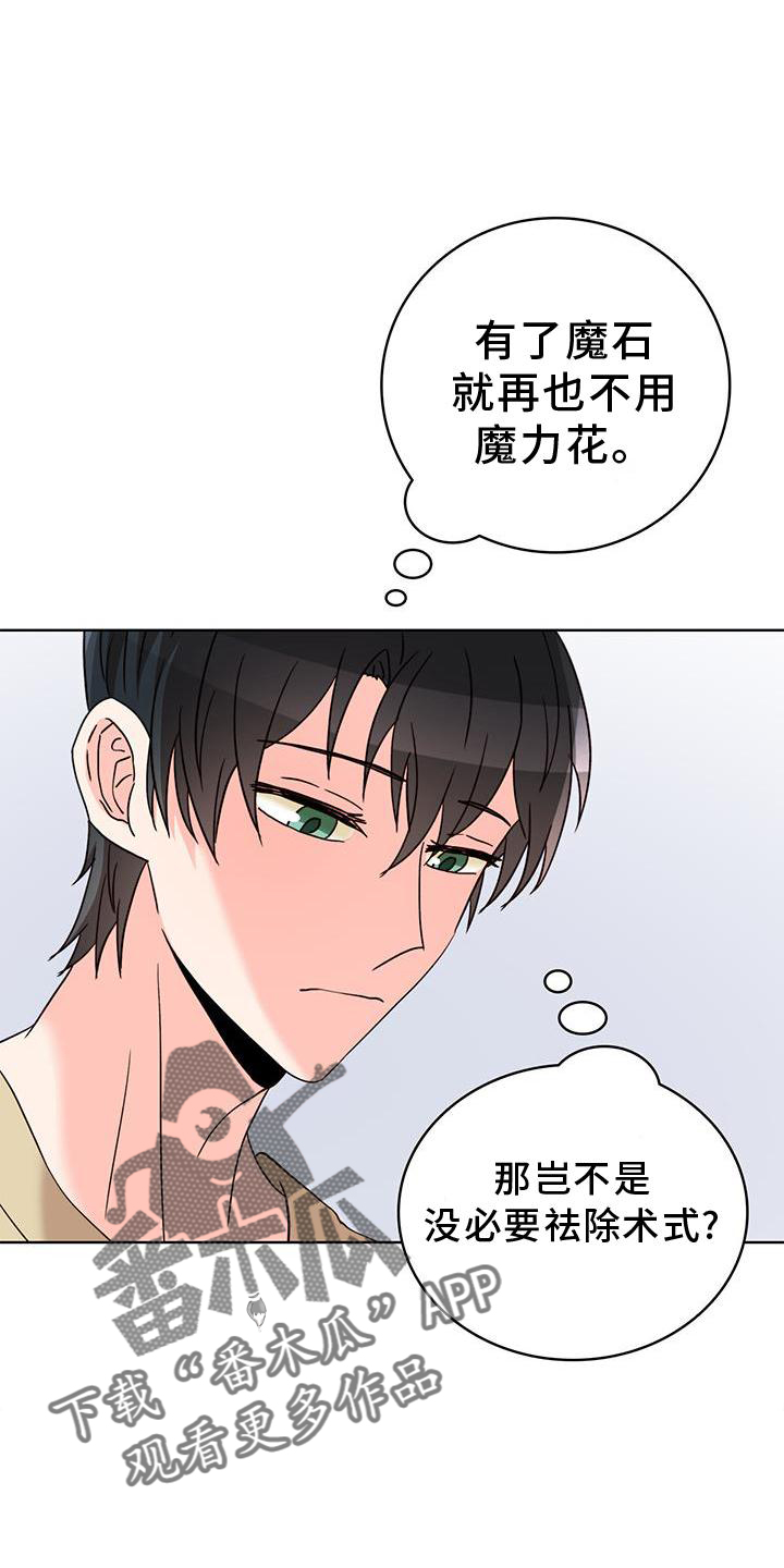 怪物恋曲漫画,第43章：欺骗1图