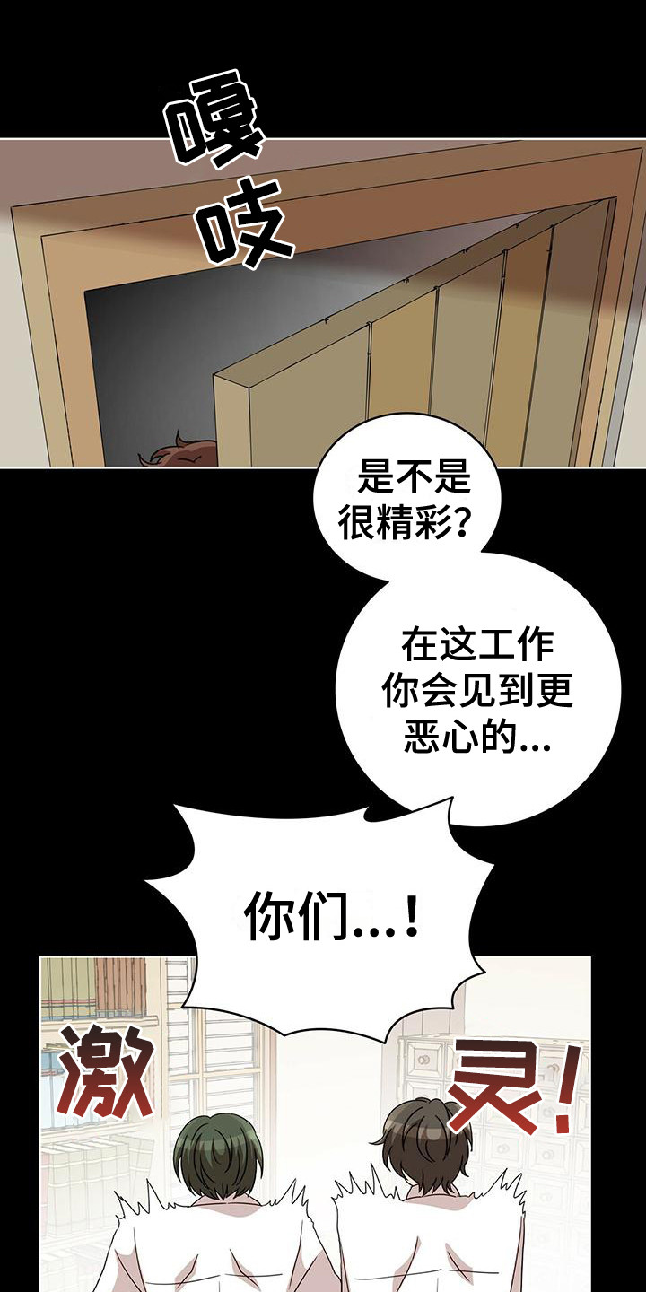怪物恋曲漫画,第14章：销毁1图