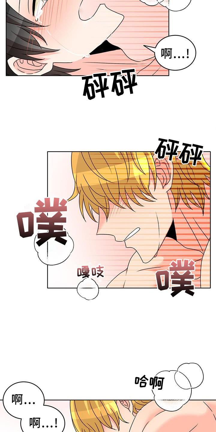 怪物恋曲漫画,第40章：理由1图