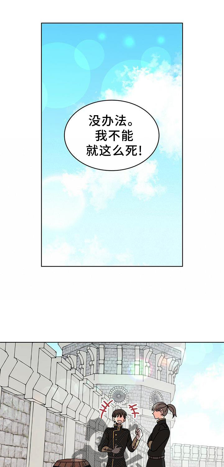 怪物恋曲漫画,第26章：爱河1图