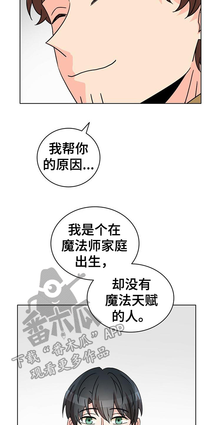 怪物恋曲漫画,第15章：双赢2图