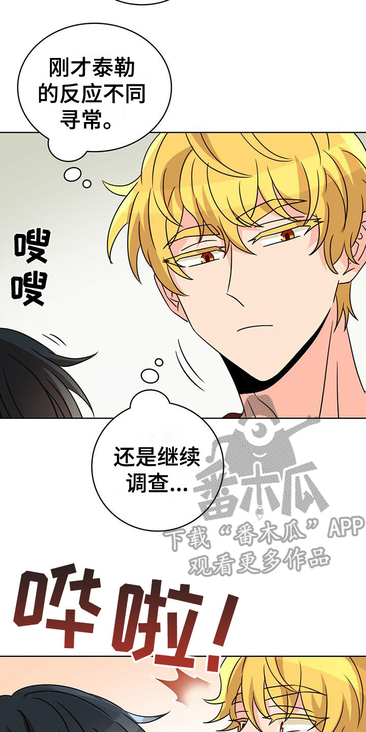 怪物恋曲漫画,第18章：喝醉了2图