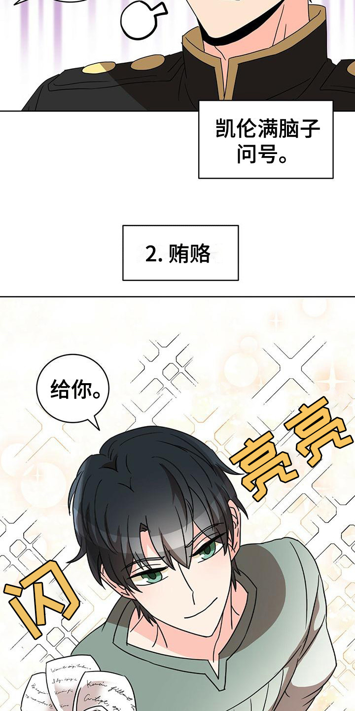 怪物恋曲漫画,第19章：欢心大作战2图