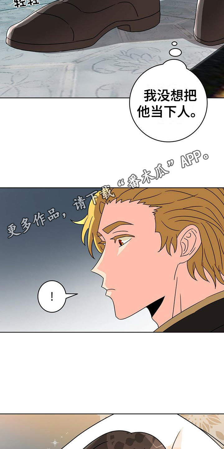 怪物恋曲漫画,第20章：笑了1图