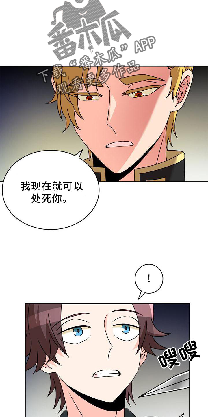 怪物恋曲漫画,第37章：抓住2图