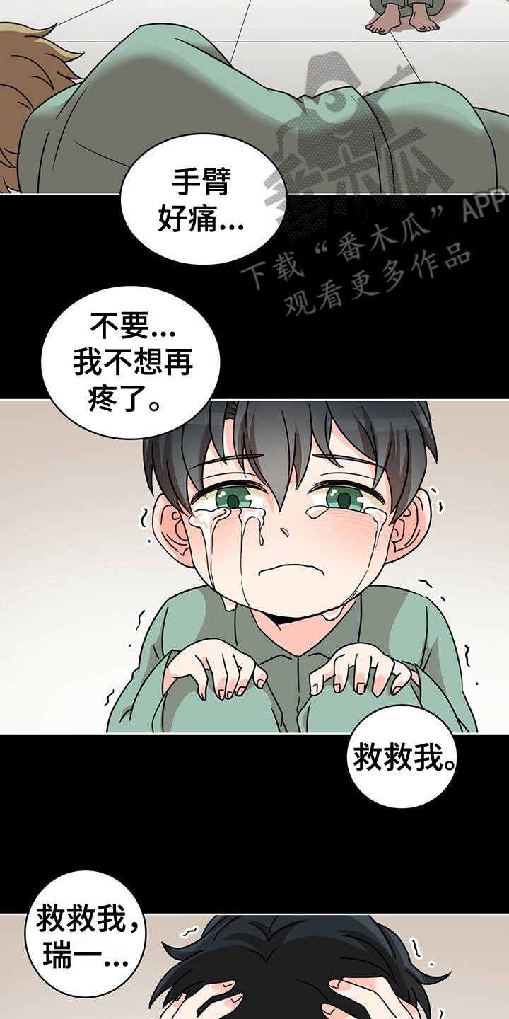 怪物恋曲漫画,第8章：痛苦 2图