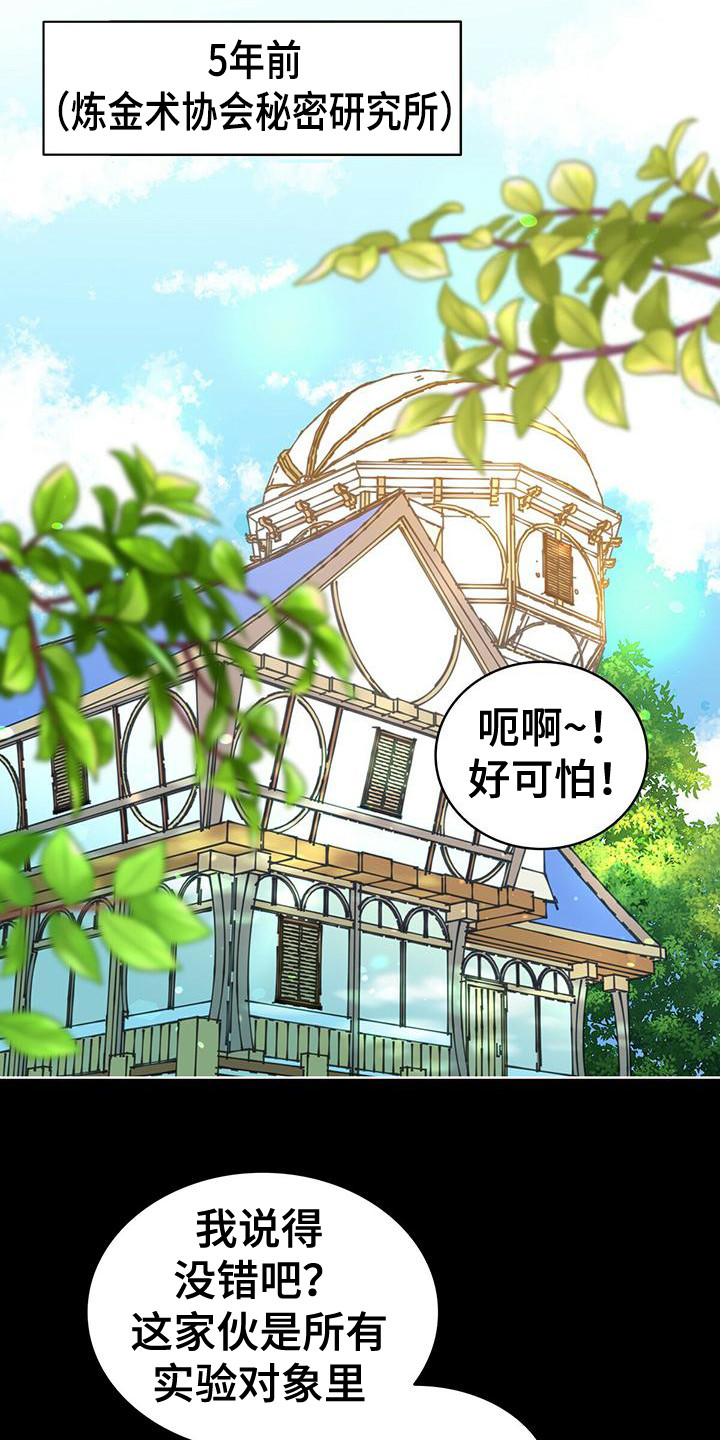 怪物恋曲漫画,第13章：研究所1图