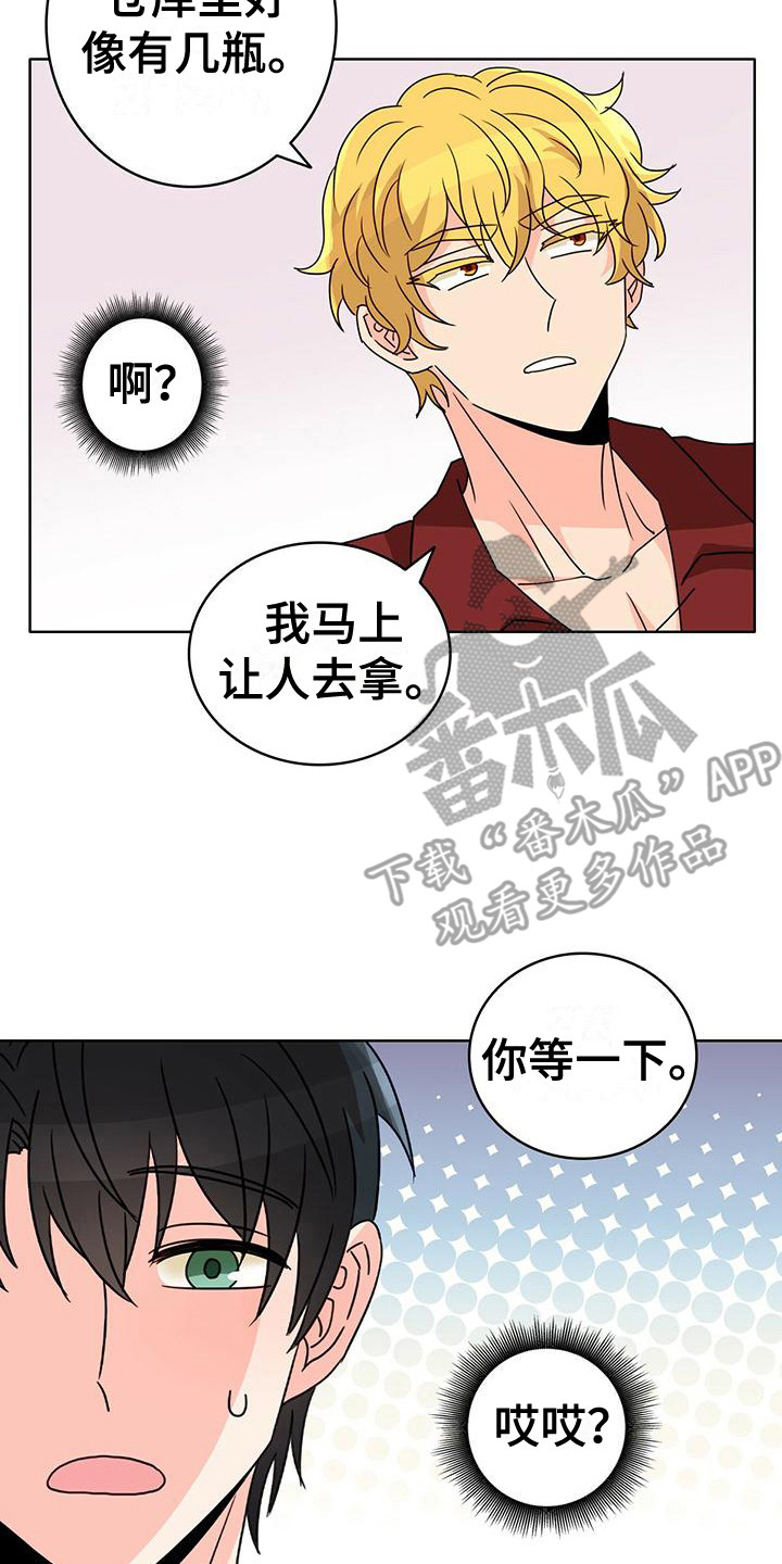 怪物恋曲漫画,第18章：喝醉了2图