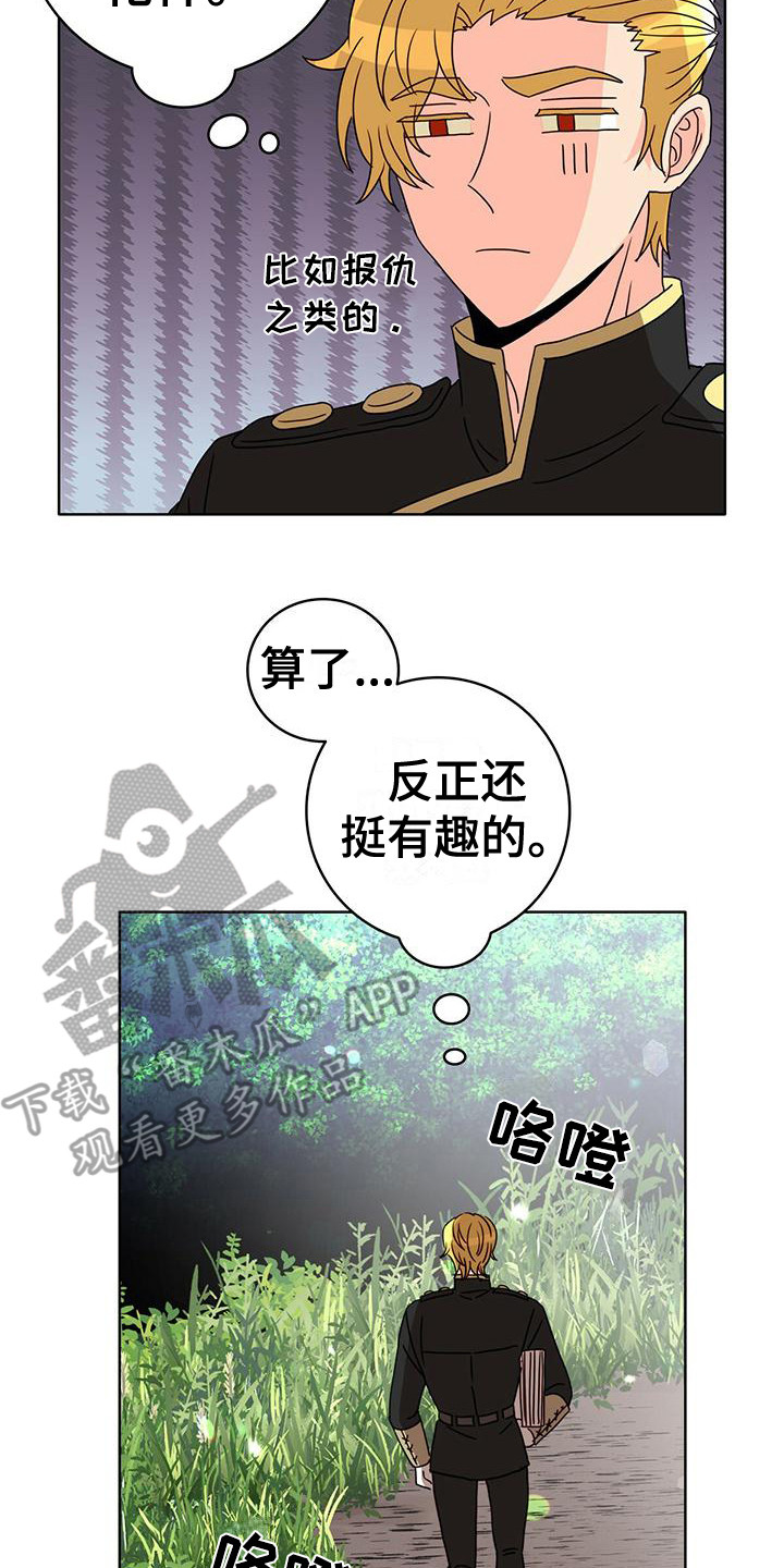 怪物恋曲漫画,第20章：笑了2图