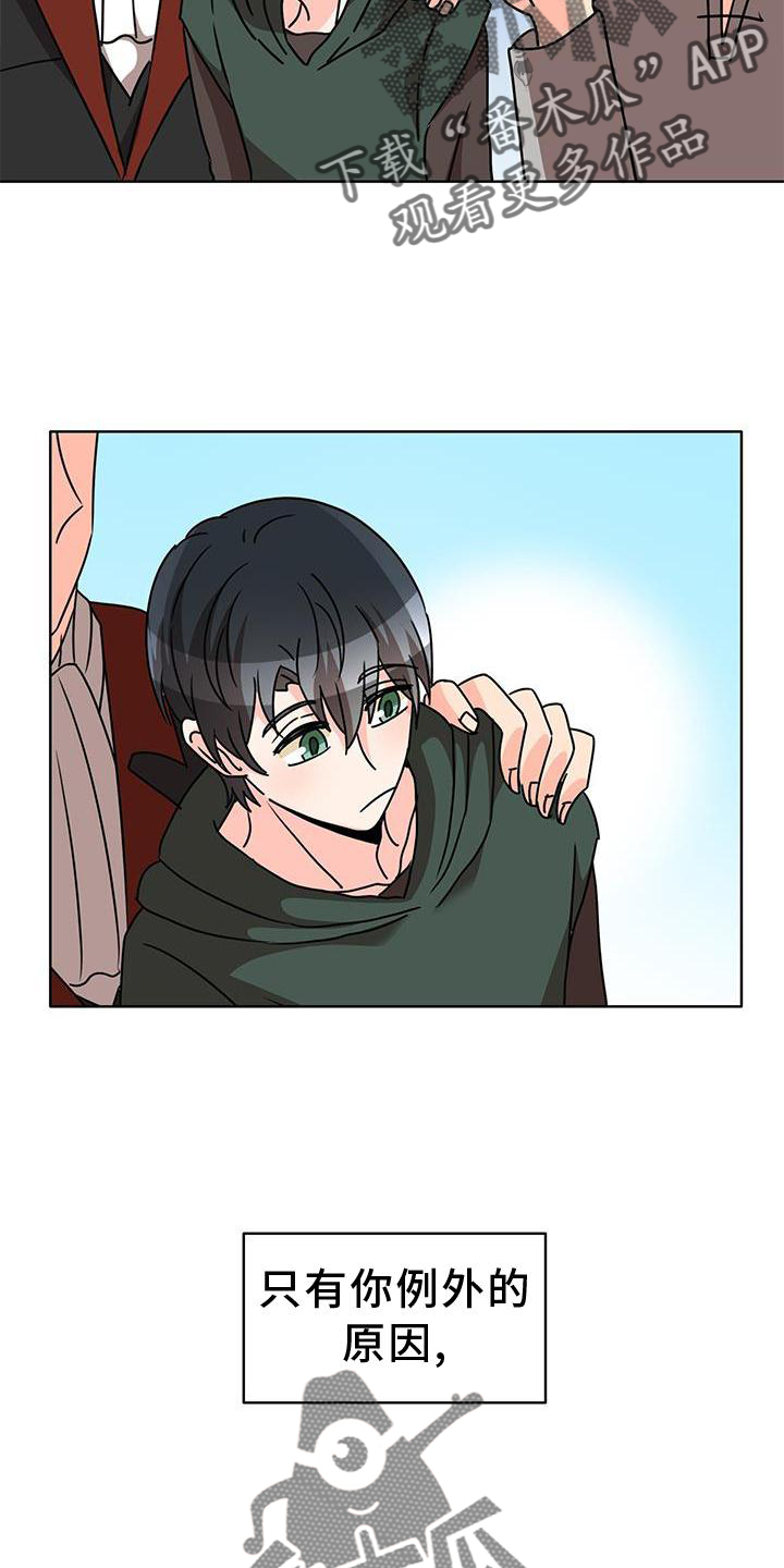怪物恋曲漫画,第35章：面对2图