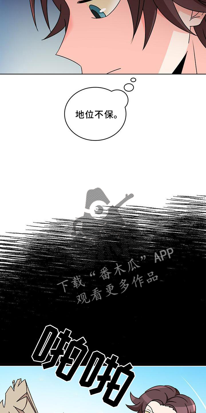 怪物恋曲漫画,第37章：抓住1图