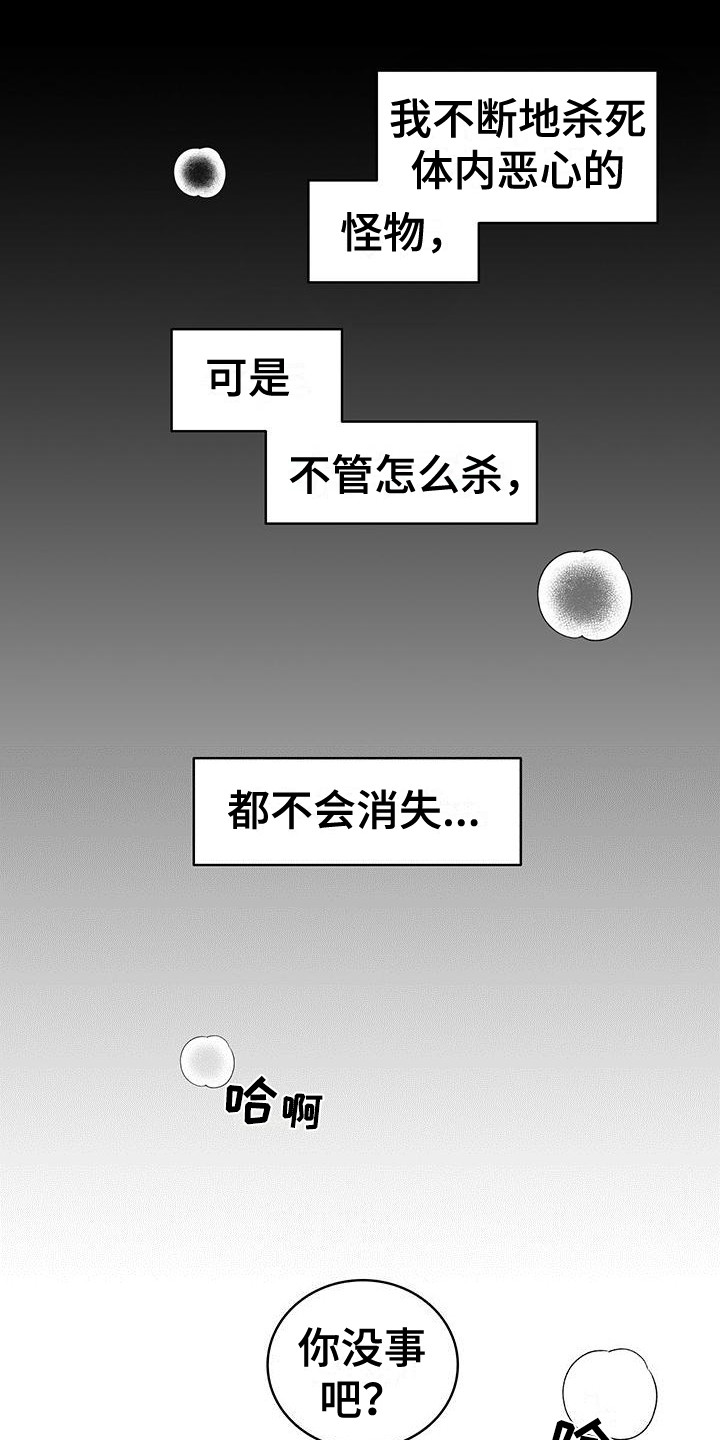 怪物恋曲漫画,第23章：不受控制 2图