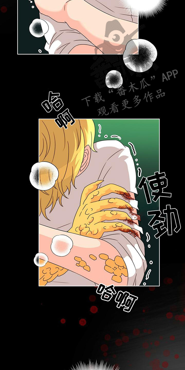怪物恋曲漫画,第11章：噩梦2图