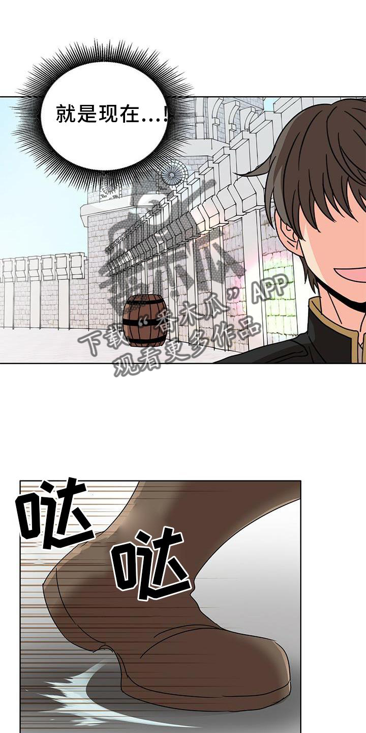 怪物恋曲漫画,第26章：爱河1图