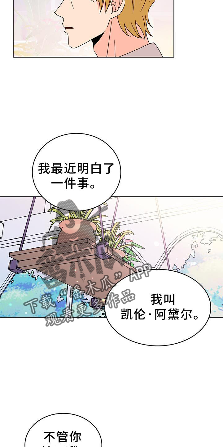 怪物恋曲漫画,第56章：【第一季完结】接纳1图