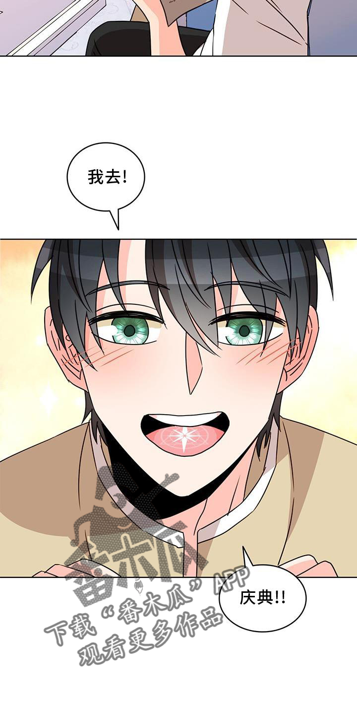 怪物恋曲漫画,第33章：逛街2图