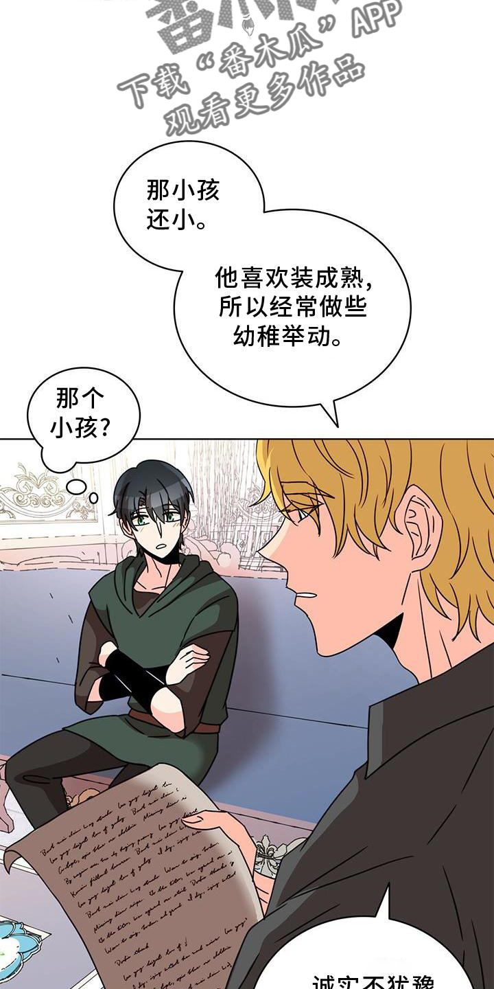 怪物恋曲漫画,第30章：传魔2图