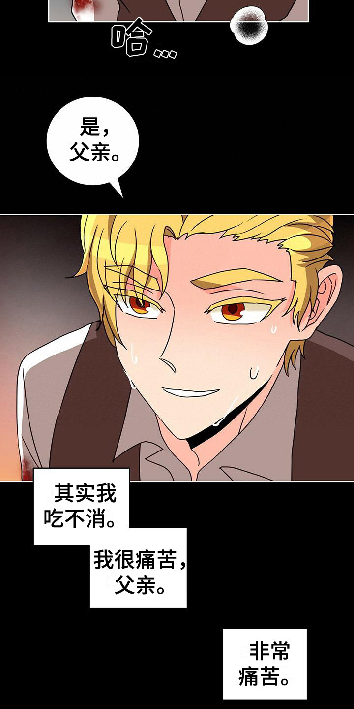 怪物恋曲漫画,第23章：不受控制 1图