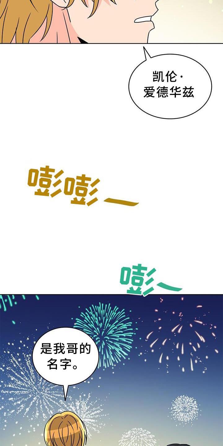 怪物恋曲漫画,第36章：意外2图