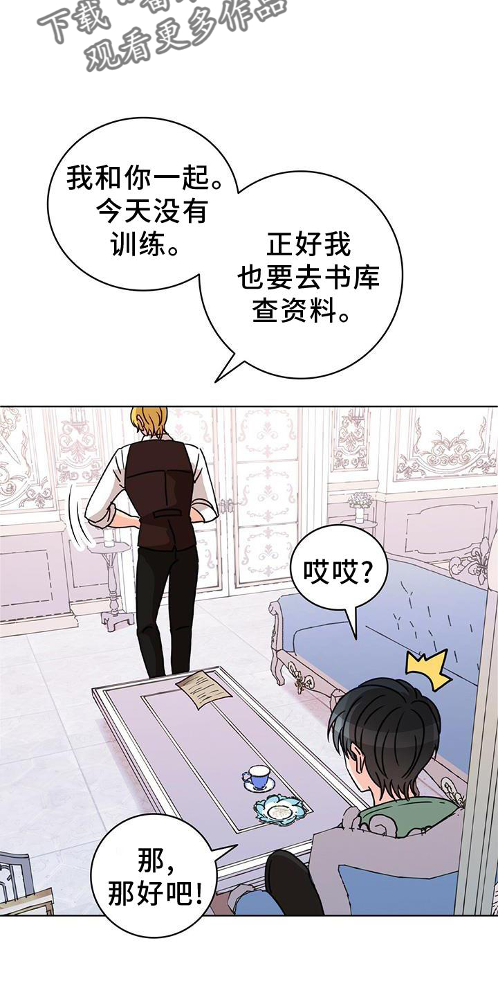 怪物恋曲漫画,第31章：看书2图