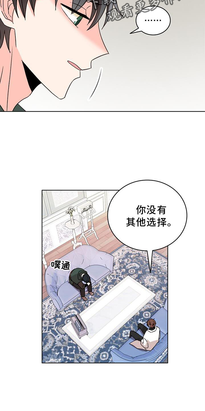 怪物恋曲漫画,第44章：偏心1图