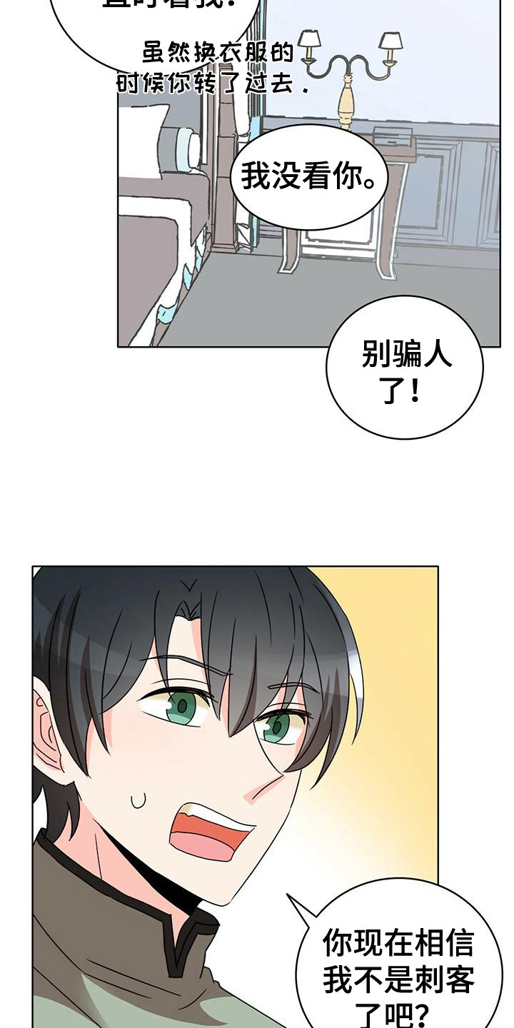 怪物恋曲漫画,第12章：捉摸不透 1图