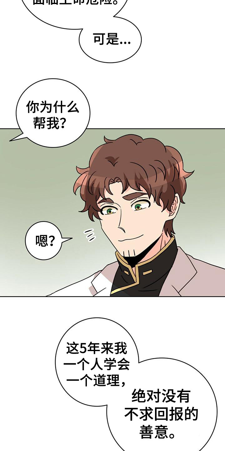 怪物恋曲漫画,第15章：双赢2图