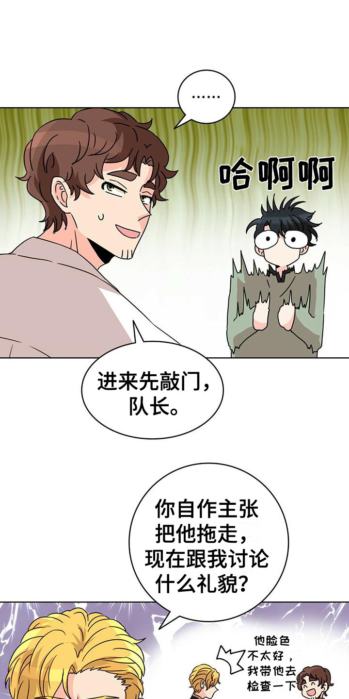 怪物恋曲漫画,第16章：很开心1图