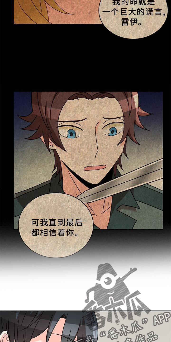 怪物恋曲漫画,第44章：偏心2图