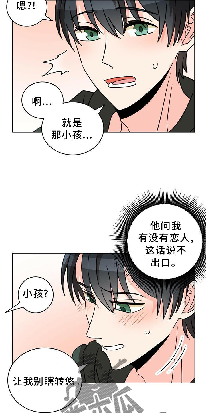 怪物恋曲漫画,第30章：传魔1图