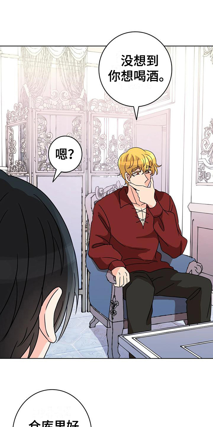 怪物恋曲漫画,第18章：喝醉了1图
