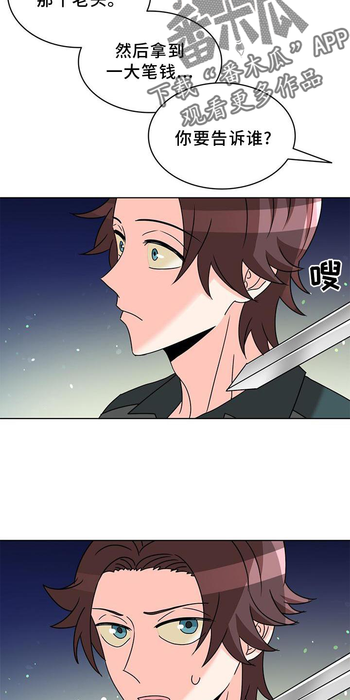 怪物恋曲漫画,第37章：抓住1图
