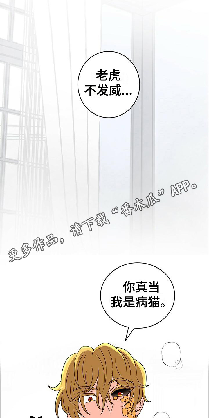 怪物恋曲漫画,第8章：痛苦 2图
