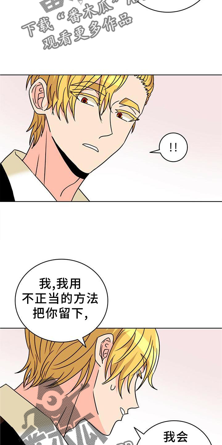 怪物恋曲漫画,第32章：纠结1图