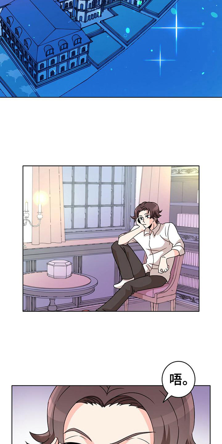 怪物恋曲漫画,第6章：不寻常2图
