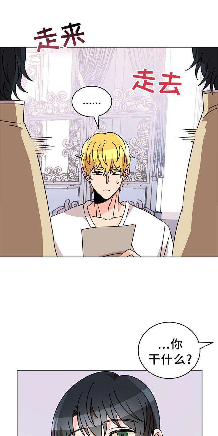 怪物恋曲漫画,第33章：逛街2图