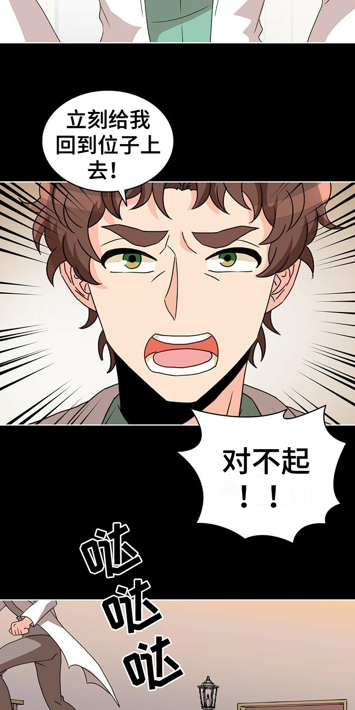 怪物恋曲漫画,第14章：销毁1图