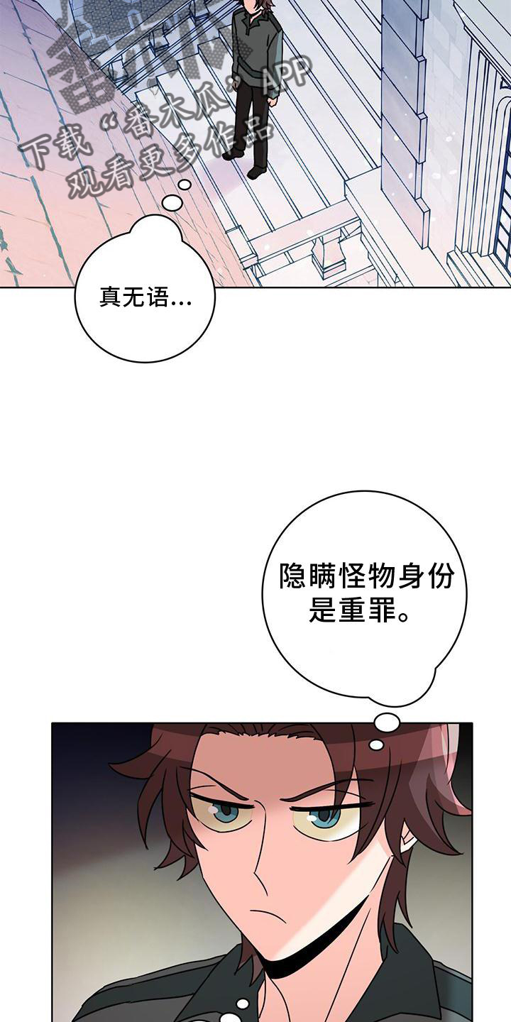 怪物恋曲漫画,第37章：抓住2图