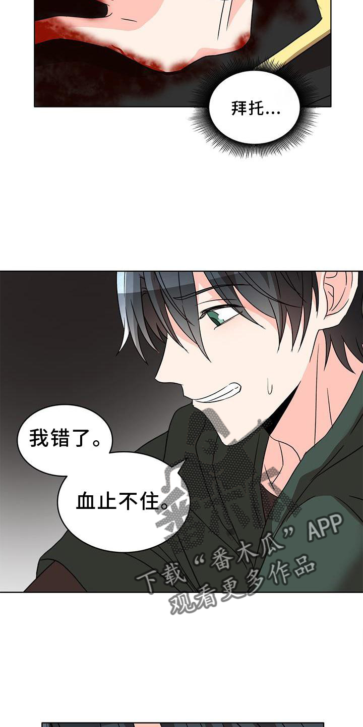 怪物恋曲漫画,第54章：漂亮2图