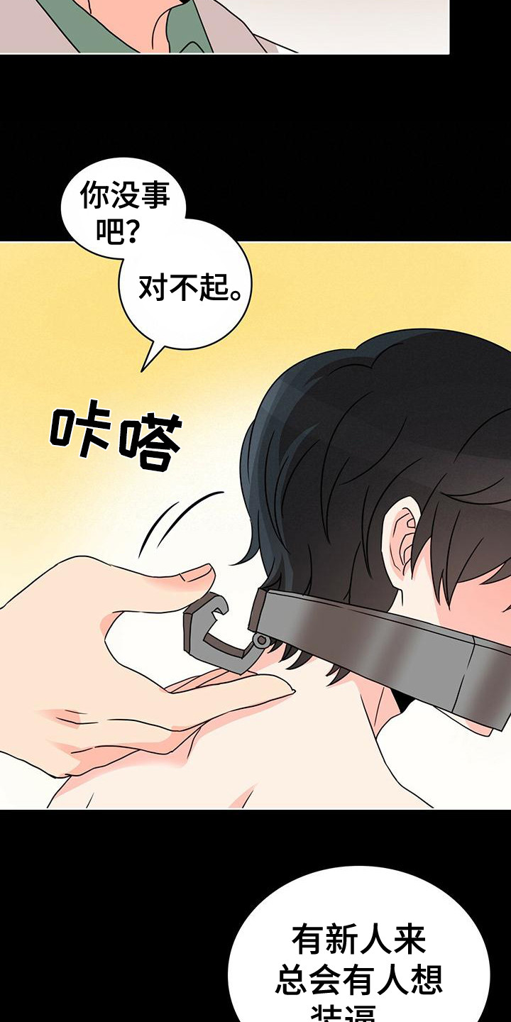 怪物恋曲漫画,第14章：销毁2图