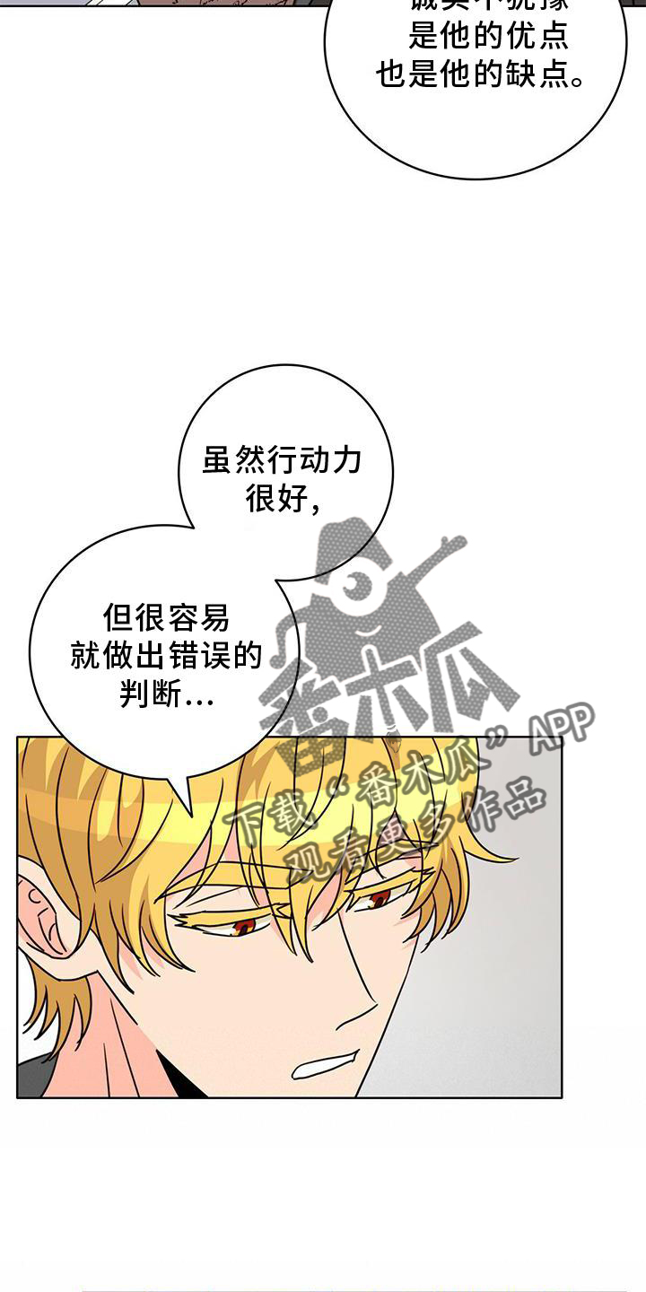 怪物恋曲漫画,第30章：传魔1图
