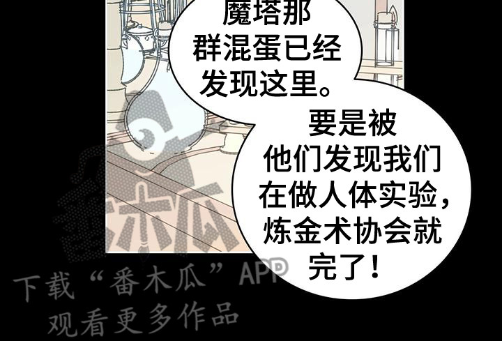 怪物恋曲漫画,第14章：销毁1图