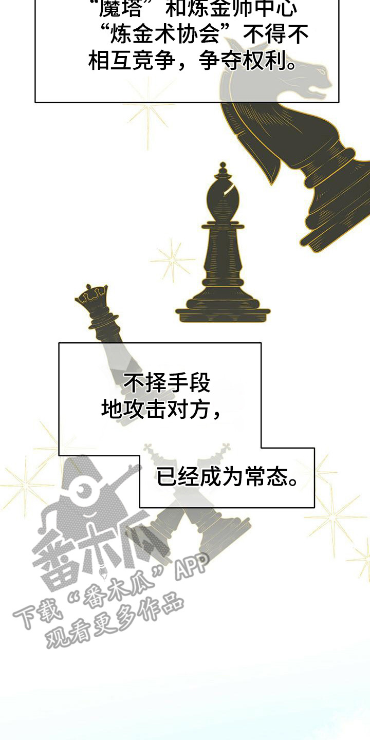 怪物恋曲漫画,第13章：研究所2图