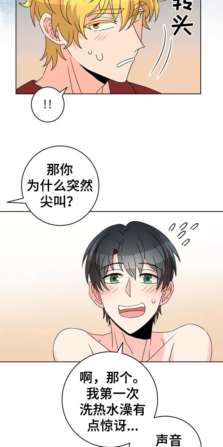 怪物恋曲漫画,第17章：不恶心1图
