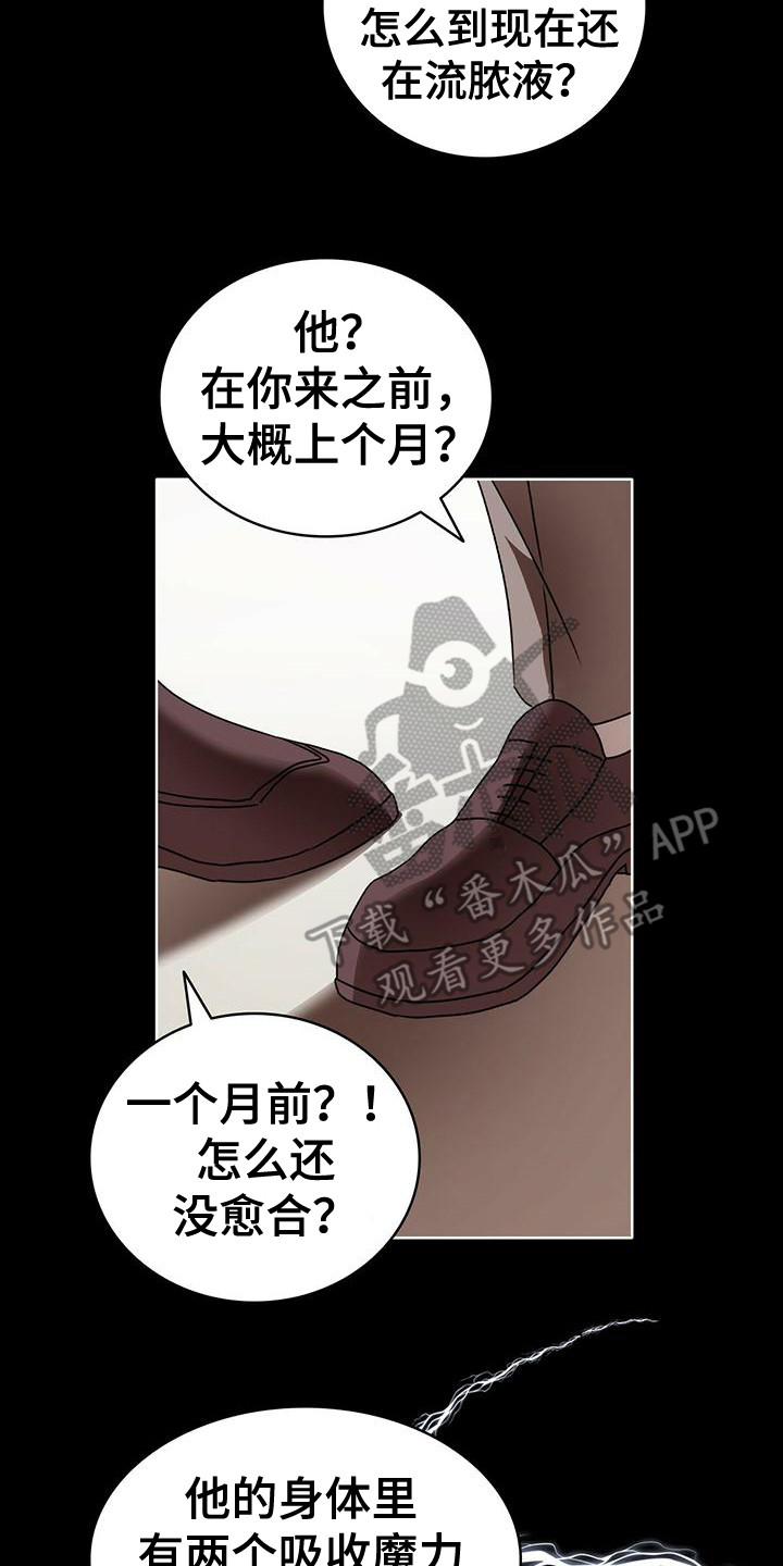 怪物恋曲漫画,第13章：研究所1图